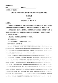 福建省厦门市高一上学期期末语文试题（原卷版）-A4