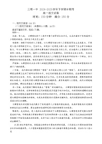 福建省三明市第一中学高一下学期5月期中考试语文试题-A4