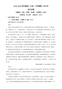 福建省福州市闽侯县第一中学高一下学期3月月考语文试题-A4