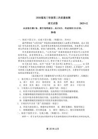 天津市南开中学2025-2026学年高三上学期第二次月考语文试卷（无答案）