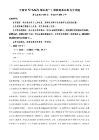 2025-2026学年甘肃省高三上学期高考诊断语文试题（含答案）