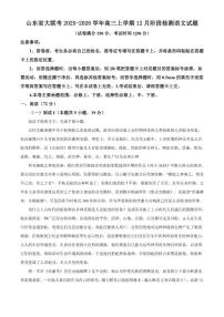 2025-2026学年山东省大联考高三上学期12月阶段检测语文试题（含答案）