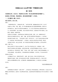北京市东城区2025_2026学年高二上学期期末语文试卷（文字版，含答案）