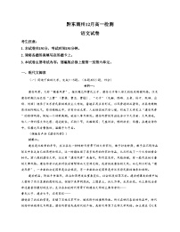 贵州省黔东南苗族侗族自治州联考2025_2026学年高一上学期12月月考语文试题（文字版，含答案）