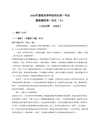 河北省部分重点中学2025_2026学年高三上学期12月联考语文试题（文字版，含答案）
