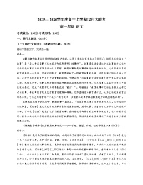 江苏省徐州市部分学校2025_2026学年高一上学期12月联考语文试题（文字版，含答案）