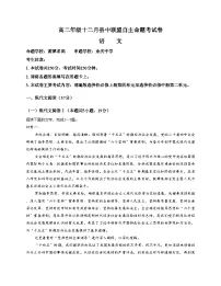 贵州省遵义市部分学校联考2025_2026学年高二上学期12月月考语文试题（文字版，含答案）