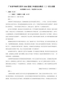 2026届广东省广州市华南师范大学附属中学高三上学期综合测试（二）语文试题（含答案）