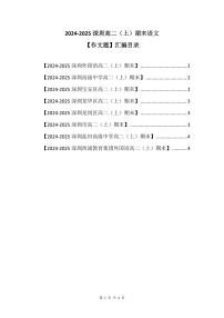 2024-2025学年深圳高二(上)期末语文作文题汇编练习含答案