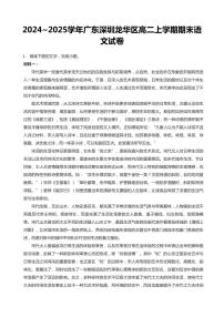 2024-2025学年深圳市龙华区高二(上)期末语文试卷含答案