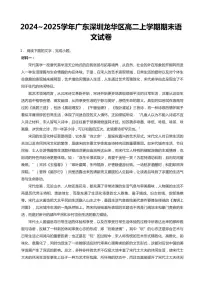 2024-2025学年深圳市龙华区高二(上)期末语文试卷含答案