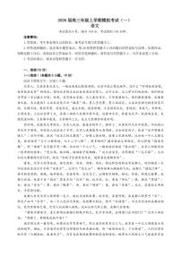 2026届河北省八校联考高三上学期一模考试语文试题（含答案）