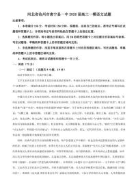 2026届河北省沧州市肃宁县第一中学高三上一模语文试题（含答案）
