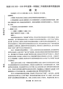河北省张家口市2025-2026学年高二上学期期末教学质量监测语文试卷