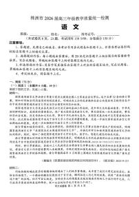 株洲市2026届高三上学期1月教学质量统一检测语文试卷+答案
