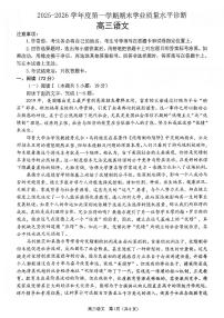 2025—2026学年度高三第一学期期末学业质量水平诊断语文试卷+答案