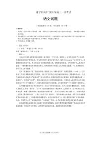 四川省遂宁市高中2026届高三上学期1月一诊考试（遂宁一诊）语文试卷+答案