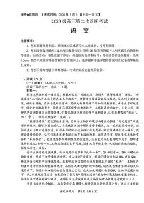 四川省“元三维大联考”2026届高三上学期1月第二次诊断考试语文试卷（PDF版附答案）
