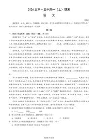 2026北京十五中高一（上）期末语文（教师版）试卷