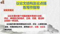 议论文结构及论点提炼写作指导 课件-2026年高考语文二轮复习写作专项（全国通用）