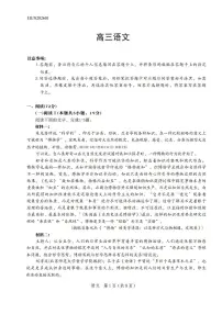 2026年衡阳高考一模语文试题无答案