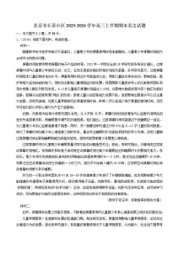 2025-2026学年北京市石景山区高三上学期期末语文试题（含答案）