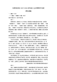 2025-2026学年甘肃省多校高二上学期期中考试语文试卷（学生版）