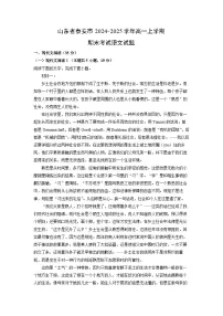 2024-2025学年山东省泰安市高一上学期期末考试语文试卷（学生版）