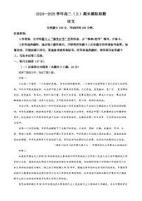 福建省厦门市一中高二上学期期末模拟检测语文试题（原卷版）-A4