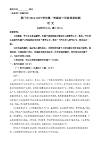 福建省厦门市上学期高二年级期末教学质量检测语文试卷（原卷版）-A4