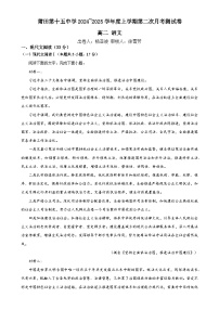 福建省莆田市第十五中学高二上学期第二次月考语文试题-A4