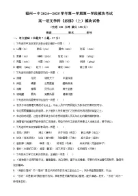 福建省福州市第一中学高一上学期11月期中考试语文试题（原卷版）-A4