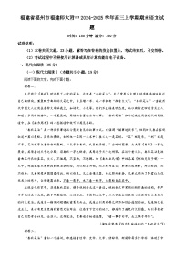 福建省福州市福建师大附中高三上学期期末语文试题（原卷版）-A4