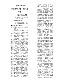 福建省漳州市平和县广兆中学高二下学期第一次月考语文试卷-A4