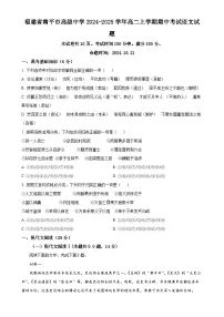福建省南平市高级中学高二上学期期中考试语文试题（原卷版）-A4