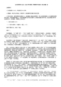山东省菏泽市2024—2025学年高一下学期期中考试语文试题 (B)（含答案）