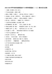 2024-2025学年吉林省普通高中G8教考联盟高二（上）期末语文试卷(含详细答案解析)