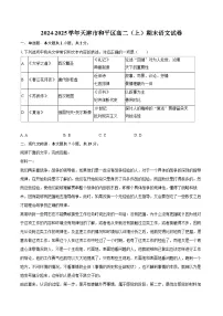 2024-2025学年天津市和平区高二（上）期末语文试卷(含详细答案解析)
