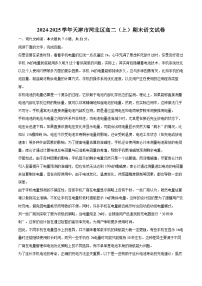 2024-2025学年天津市河北区高二（上）期末语文试卷(含详细答案解析)