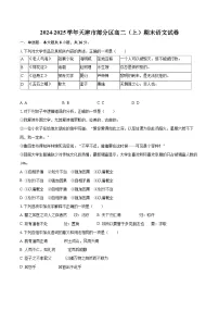 2024-2025学年天津市部分区高二（上）期末语文试卷(含详细答案解析)
