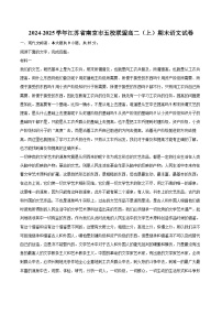 2024-2025学年江苏省南京市五校联盟高二（上）期末语文试卷(含详细答案解析)