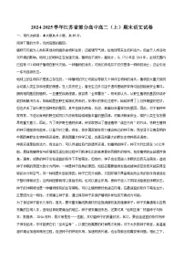 2024-2025学年江苏省部分高中高二（上）期末语文试卷(含详细答案解析)