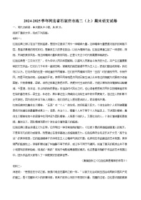 2024-2025学年河北省石家庄市高二（上）期末语文试卷(含详细答案解析)