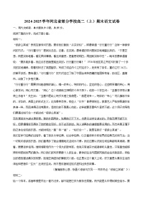 2024-2025学年河北省部分学校高二（上）期末语文试卷(含详细答案解析)