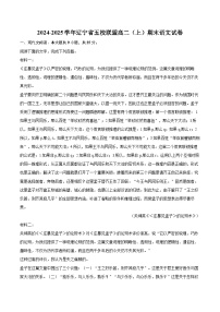 2024-2025学年辽宁省五校联盟高二（上）期末语文试卷(含详细答案解析)