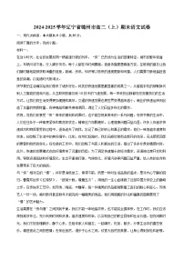 2024-2025学年辽宁省锦州市高二（上）期末语文试卷(含详细答案解析)