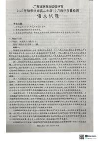 广西壮族自治区桂林市十二县中学等2025-2026学年高二上学期12月期中语文试卷（无答案）