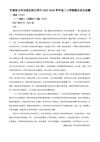 甘肃省兰州市西北师大附中2025-2026学年高三上学期期末语文试题（含答案）（含解析）