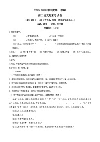 上海市交通大学附属中学2025-2026学年高二上学期期末语文试题（含答案）（解析版）