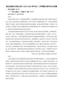 湖北省随州市部分高中2025-2026学年高二上学期期末联考语文试题（含答案）（解析版）